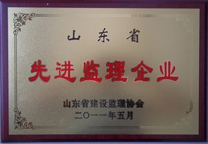 点击查看详细信息<br>标题：2010年度山东省先进监理企业 阅读次数：5267