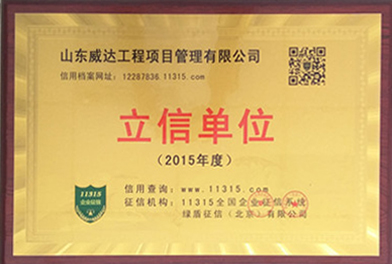 点击查看详细信息<br>标题：2015年度立信单位　 阅读次数：2841