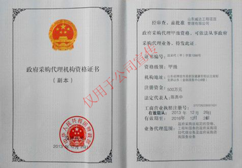 点击查看详细信息<br>标题：政府采购代理机构甲级资格证书副本 阅读次数：5440