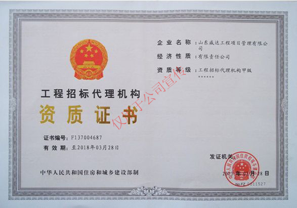 点击查看详细信息<br>标题：工程招标代理机构资质证书正本 阅读次数：5506