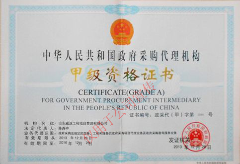 点击查看详细信息<br>标题：政府采购代理机构甲级资格证书正本 阅读次数：4962