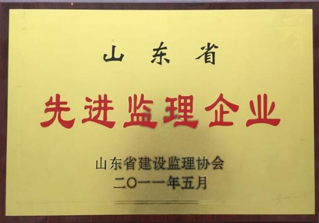 点击查看详细信息<br>标题：2011年山东省先进监理企业 阅读次数：2311