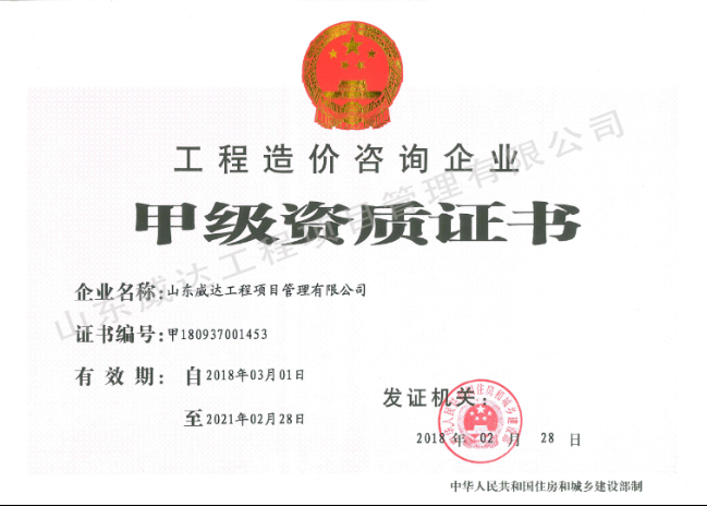 点击查看详细信息<br>标题：工程造价咨询企业资质证书正本 阅读次数：6679