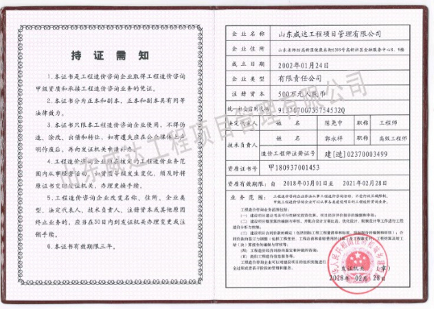 点击查看详细信息<br>标题：工程造价咨询企业资质证书副本 阅读次数：7830