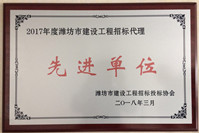 点击查看详细信息<br>标题：2017年度招标代理先进单位 阅读次数：1868
