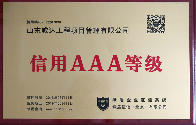 点击查看详细信息<br>标题：2018年度信用AAA 阅读次数：2036