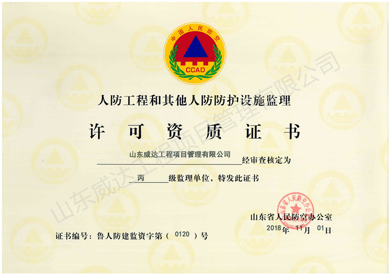 点击查看详细信息<br>标题：人防监理资质 阅读次数：1678