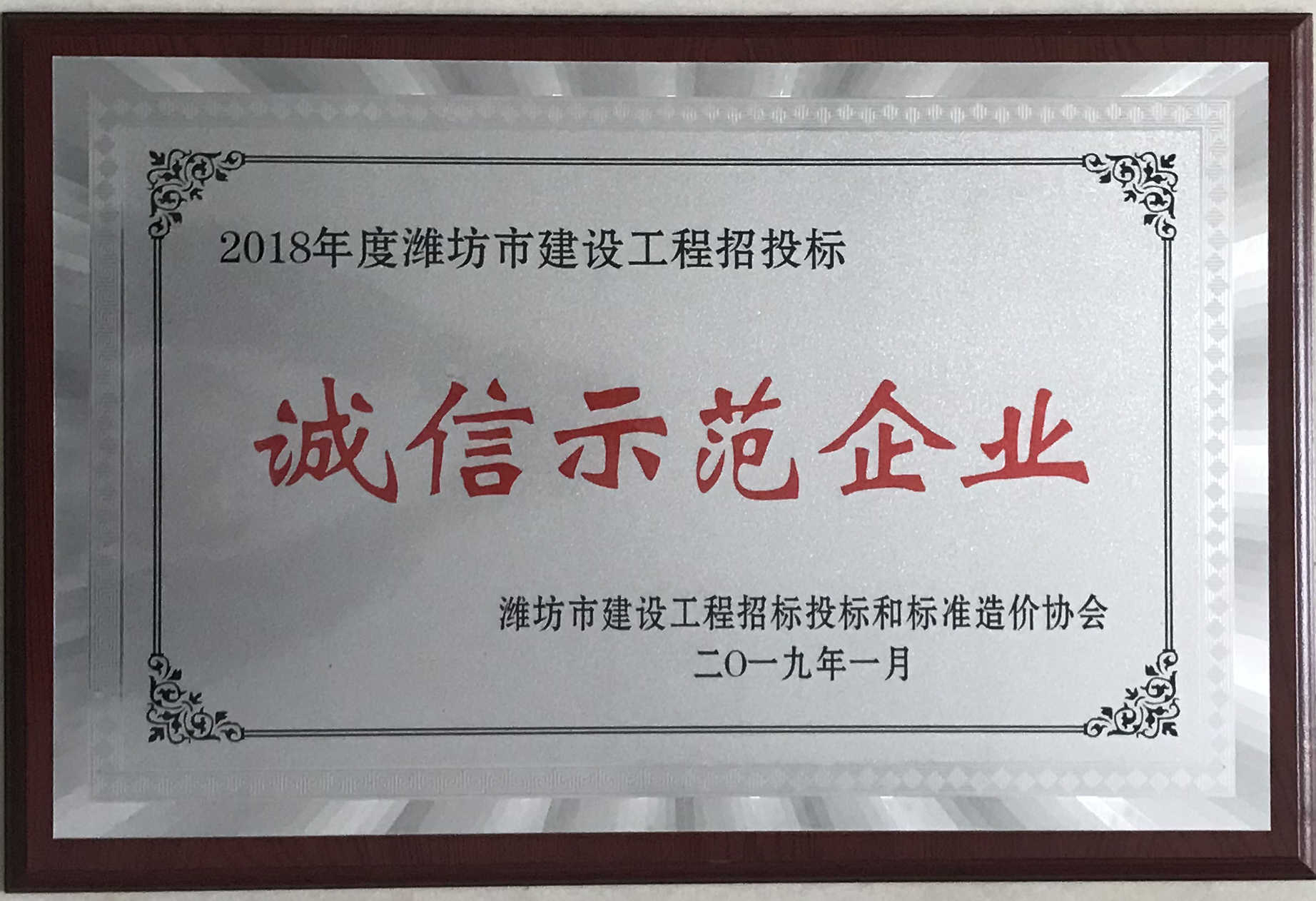 点击查看详细信息<br>标题：2018年招标代理诚信示范企业 阅读次数：1632